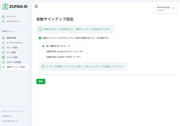ID基盤サービス「ZUNDA ID」をリリースしました | ZUNDA株式会社